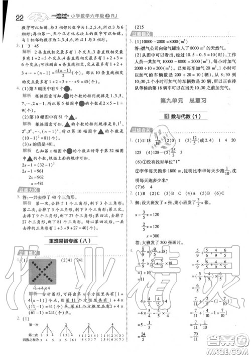 天星教育2020年秋一遍过小学数学六年级上册人教版答案