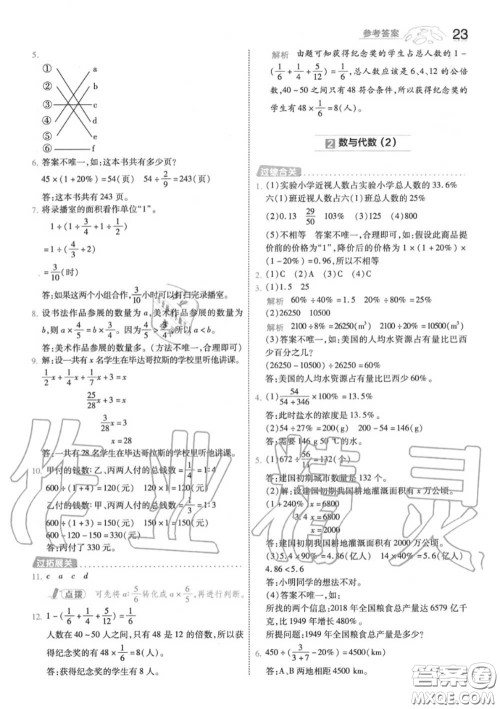 天星教育2020年秋一遍过小学数学六年级上册人教版答案