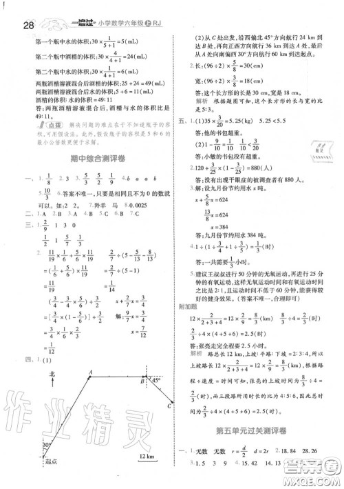 天星教育2020年秋一遍过小学数学六年级上册人教版答案