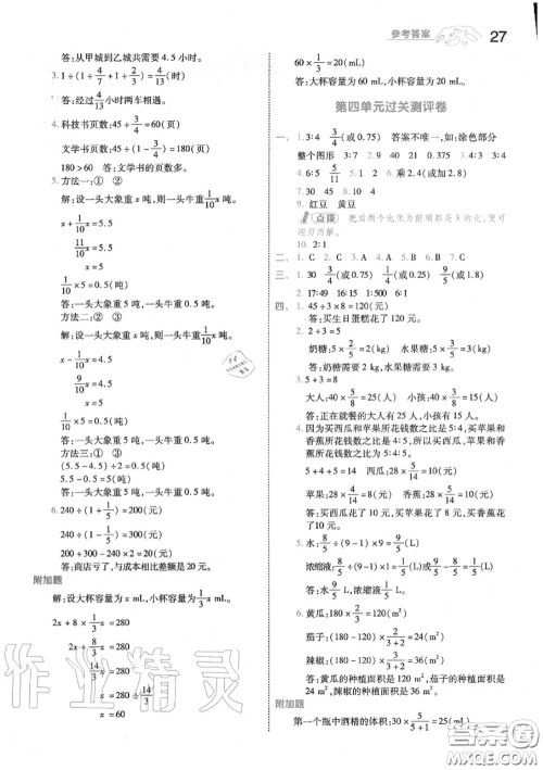 天星教育2020年秋一遍过小学数学六年级上册人教版答案