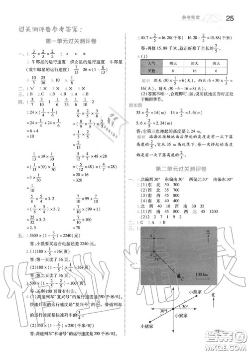 天星教育2020年秋一遍过小学数学六年级上册人教版答案