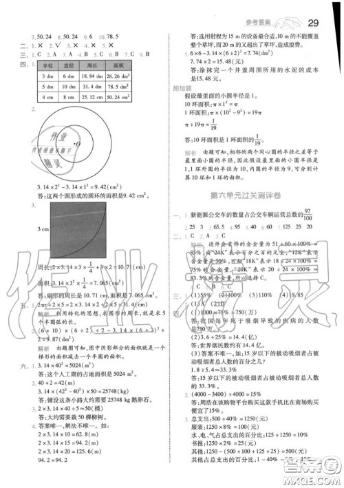 天星教育2020年秋一遍过小学数学六年级上册人教版答案