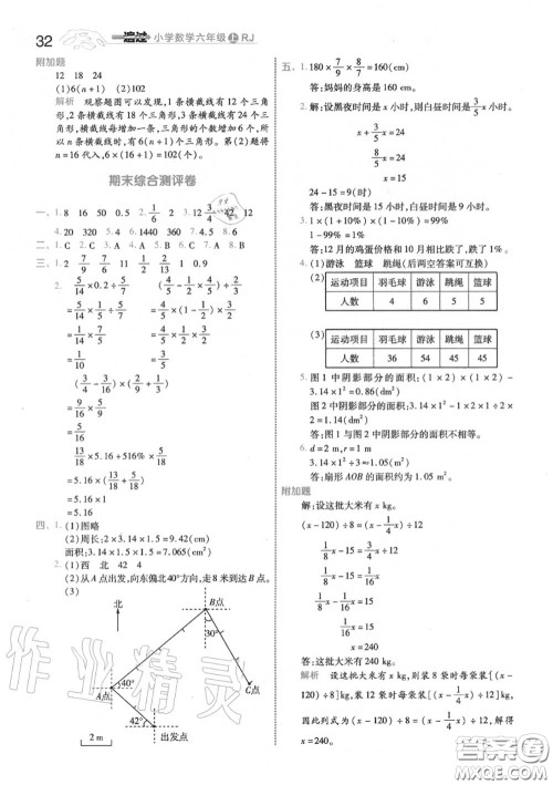 天星教育2020年秋一遍过小学数学六年级上册人教版答案