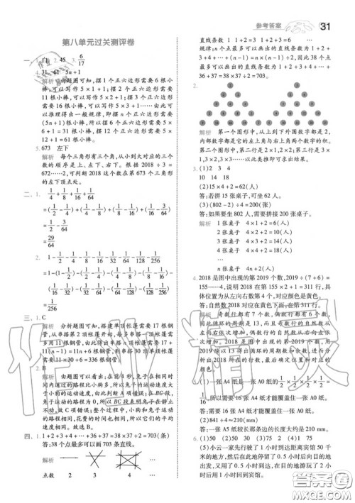 天星教育2020年秋一遍过小学数学六年级上册人教版答案