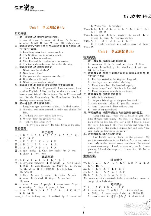 东南大学出版社2020年江苏密卷英语六年级上册新课标江苏版参考答案 东南大学出版社2020年江苏密卷英语六年级上册新课标江苏版参考答案