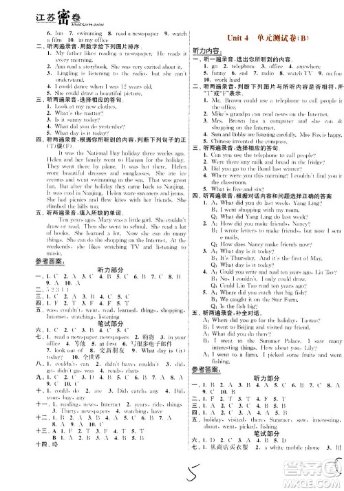 东南大学出版社2020年江苏密卷英语六年级上册新课标江苏版参考答案 东南大学出版社2020年江苏密卷英语六年级上册新课标江苏版参考答案