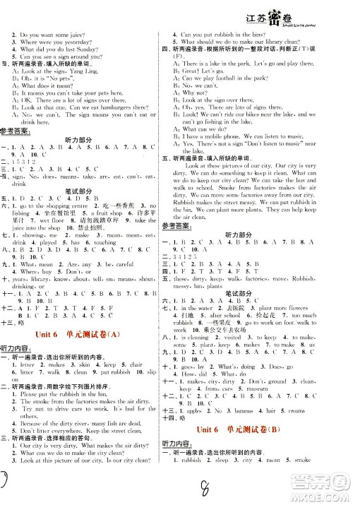 东南大学出版社2020年江苏密卷英语六年级上册新课标江苏版参考答案 东南大学出版社2020年江苏密卷英语六年级上册新课标江苏版参考答案
