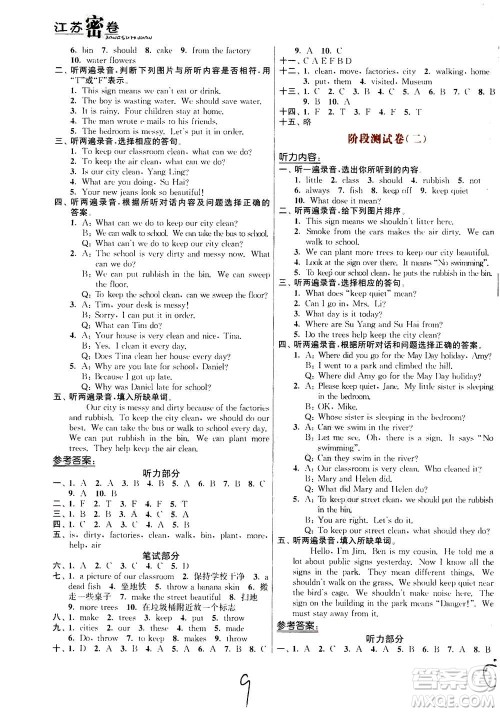 东南大学出版社2020年江苏密卷英语六年级上册新课标江苏版参考答案 东南大学出版社2020年江苏密卷英语六年级上册新课标江苏版参考答案