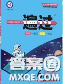天星教育2020年秋一遍过小学语文六年级上册人教版答案