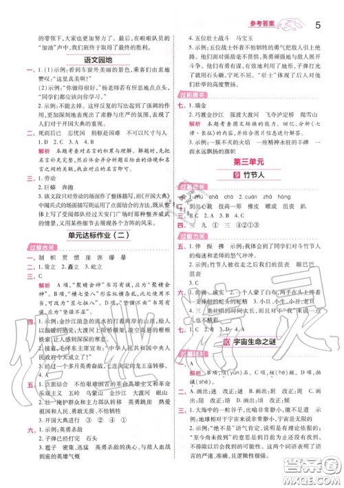 天星教育2020年秋一遍过小学语文六年级上册人教版答案