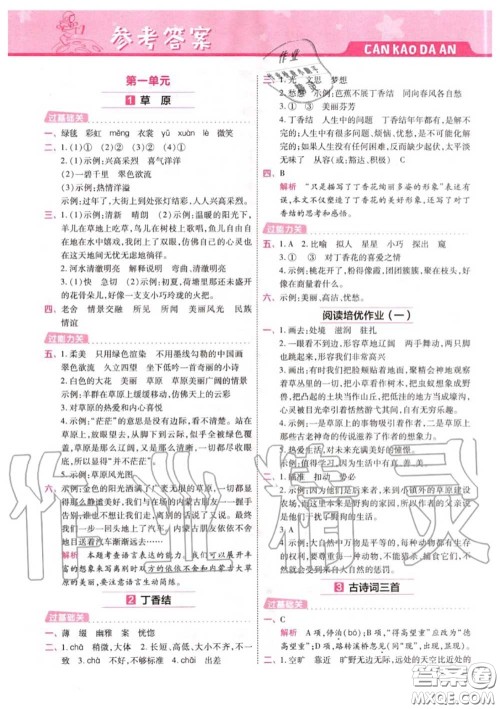 天星教育2020年秋一遍过小学语文六年级上册人教版答案