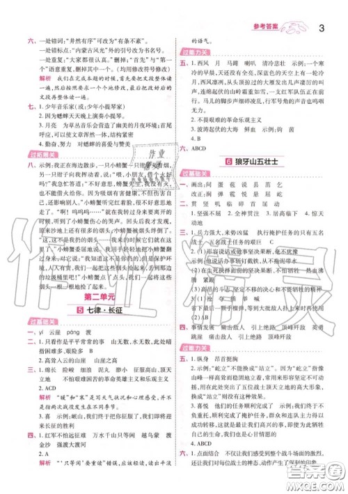 天星教育2020年秋一遍过小学语文六年级上册人教版答案