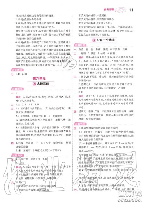 天星教育2020年秋一遍过小学语文六年级上册人教版答案