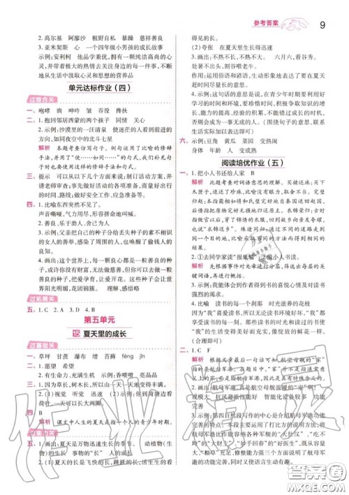 天星教育2020年秋一遍过小学语文六年级上册人教版答案