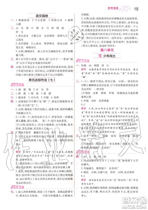 天星教育2020年秋一遍过小学语文六年级上册人教版答案