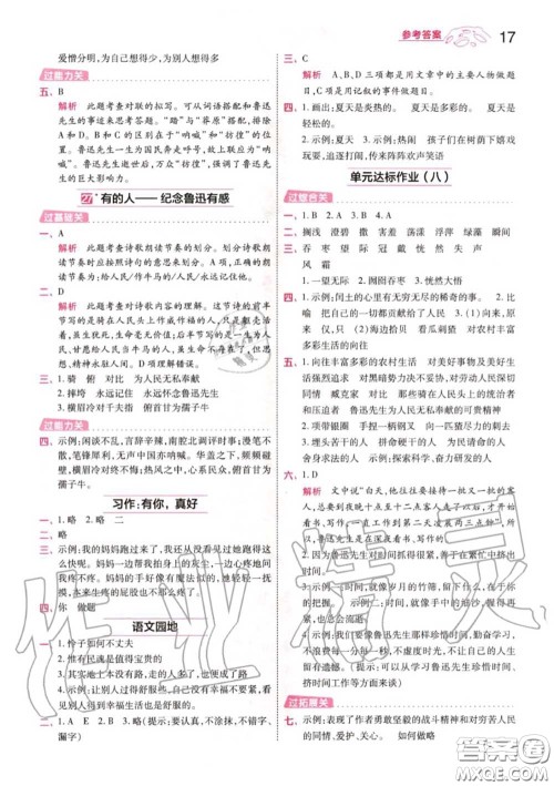天星教育2020年秋一遍过小学语文六年级上册人教版答案