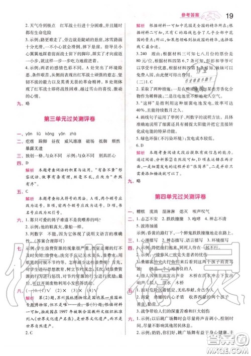 天星教育2020年秋一遍过小学语文六年级上册人教版答案