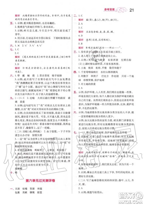 天星教育2020年秋一遍过小学语文六年级上册人教版答案