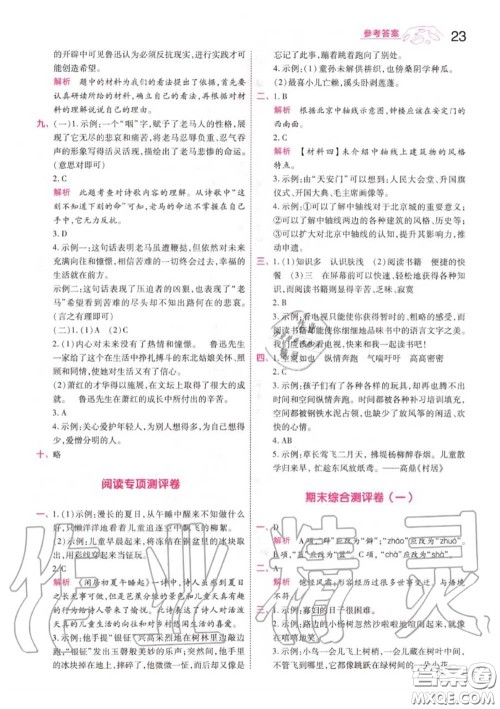 天星教育2020年秋一遍过小学语文六年级上册人教版答案