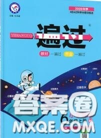 天星教育2020年秋一遍过小学英语六年级上册人教版答案