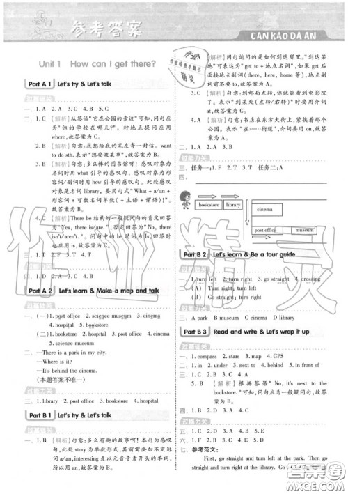 天星教育2020年秋一遍过小学英语六年级上册人教版答案