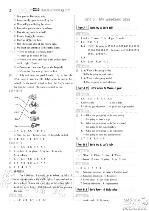 天星教育2020年秋一遍过小学英语六年级上册人教版答案