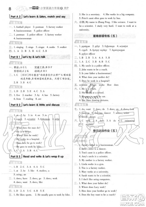 天星教育2020年秋一遍过小学英语六年级上册人教版答案