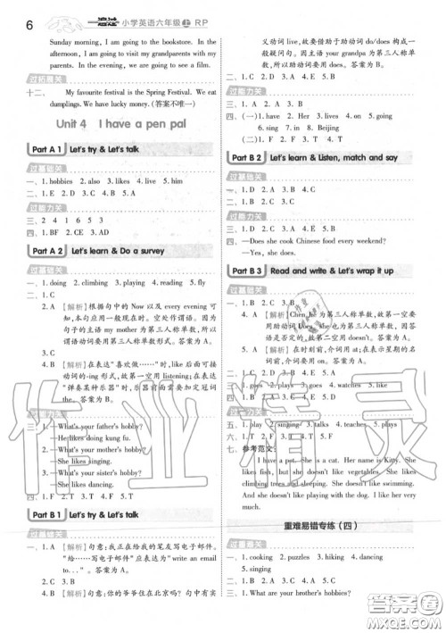 天星教育2020年秋一遍过小学英语六年级上册人教版答案