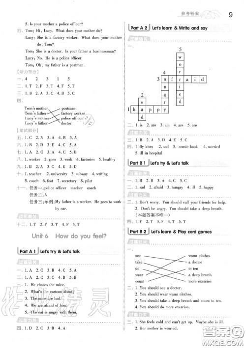 天星教育2020年秋一遍过小学英语六年级上册人教版答案