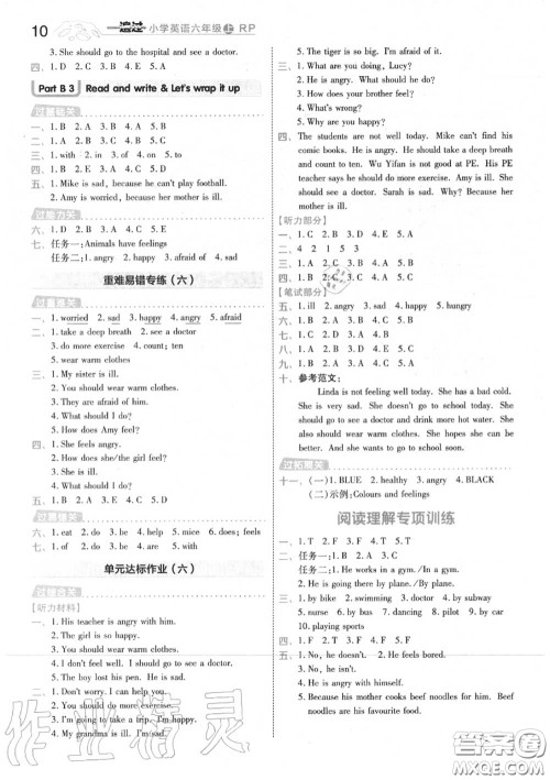 天星教育2020年秋一遍过小学英语六年级上册人教版答案