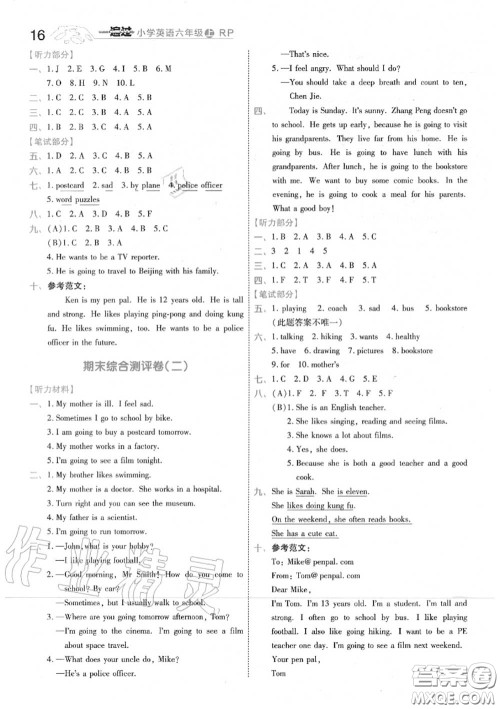 天星教育2020年秋一遍过小学英语六年级上册人教版答案