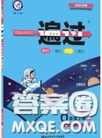 天星教育2020年秋一遍过小学英语六年级上册外研版答案