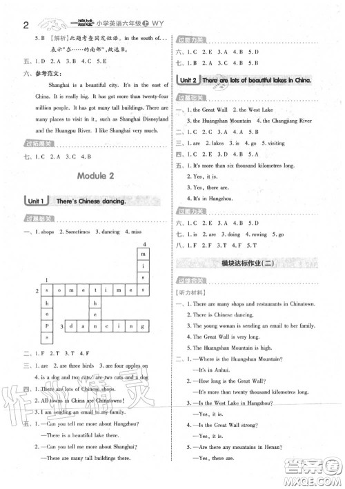 天星教育2020年秋一遍过小学英语六年级上册外研版答案 天星教育2020年秋一遍过小学英语六年级上册外研版答案