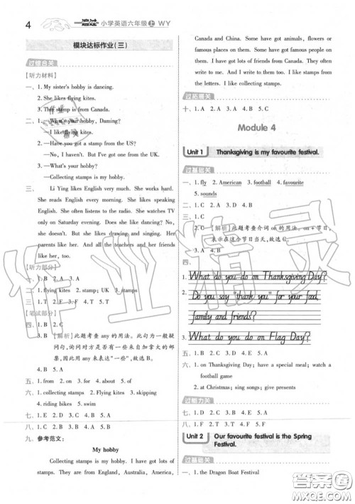 天星教育2020年秋一遍过小学英语六年级上册外研版答案 天星教育2020年秋一遍过小学英语六年级上册外研版答案