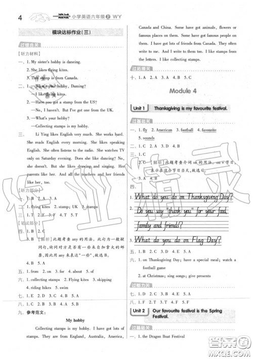天星教育2020年秋一遍过小学英语六年级上册外研版答案