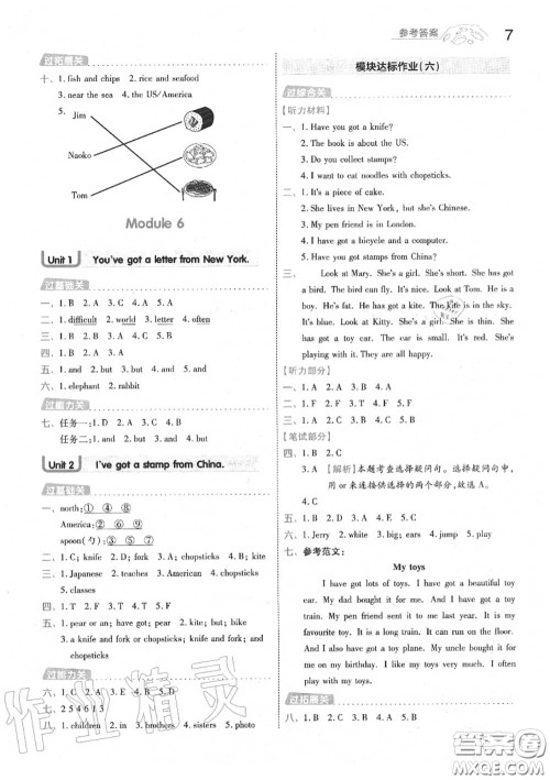 天星教育2020年秋一遍过小学英语六年级上册外研版答案 天星教育2020年秋一遍过小学英语六年级上册外研版答案