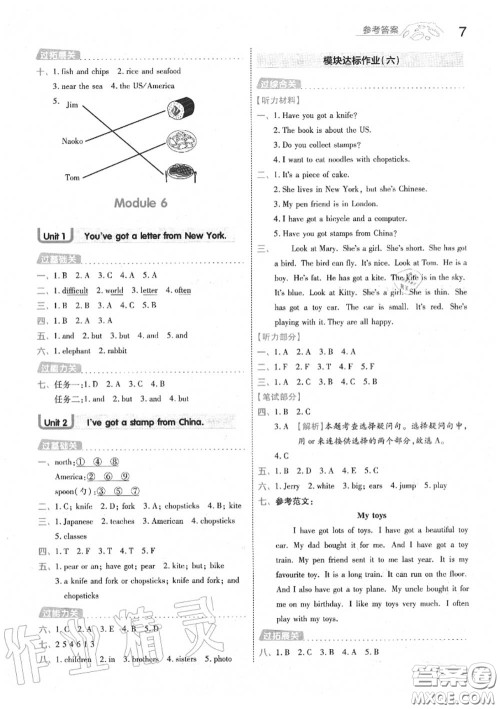 天星教育2020年秋一遍过小学英语六年级上册外研版答案