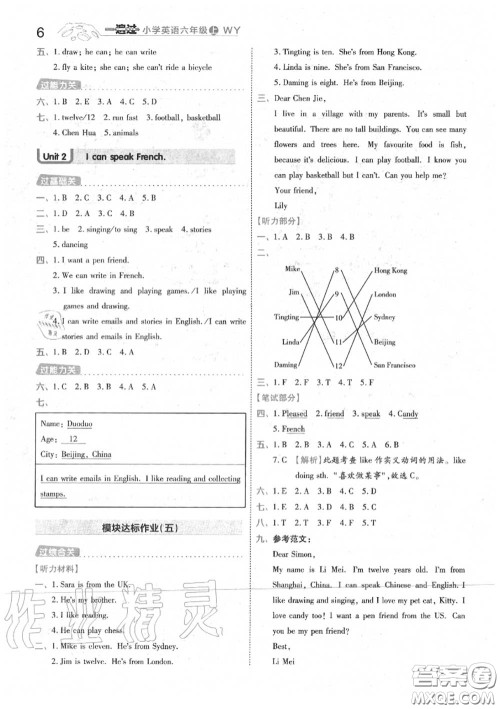 天星教育2020年秋一遍过小学英语六年级上册外研版答案 天星教育2020年秋一遍过小学英语六年级上册外研版答案