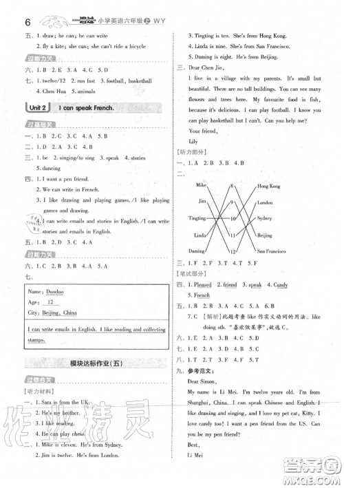天星教育2020年秋一遍过小学英语六年级上册外研版答案
