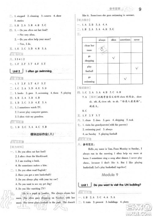 天星教育2020年秋一遍过小学英语六年级上册外研版答案