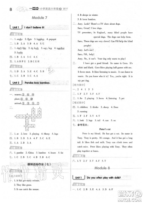 天星教育2020年秋一遍过小学英语六年级上册外研版答案