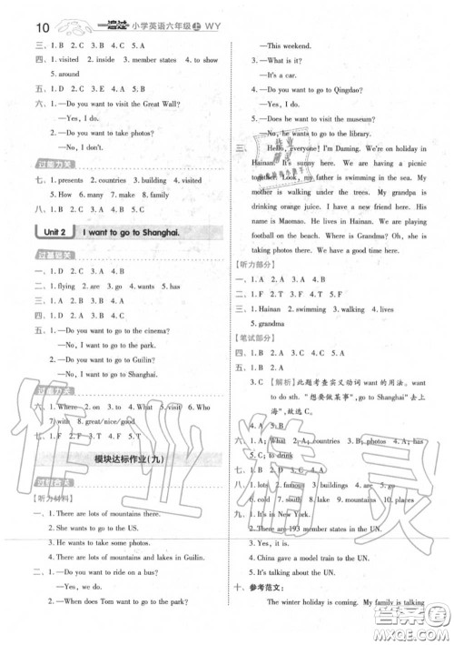 天星教育2020年秋一遍过小学英语六年级上册外研版答案 天星教育2020年秋一遍过小学英语六年级上册外研版答案