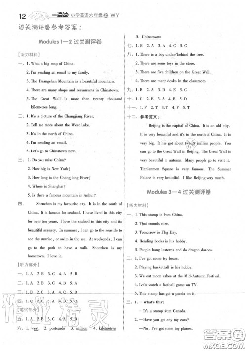 天星教育2020年秋一遍过小学英语六年级上册外研版答案 天星教育2020年秋一遍过小学英语六年级上册外研版答案