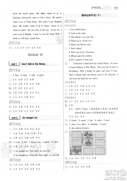 天星教育2020年秋一遍过小学英语六年级上册外研版答案 天星教育2020年秋一遍过小学英语六年级上册外研版答案