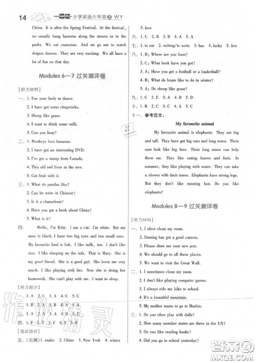 天星教育2020年秋一遍过小学英语六年级上册外研版答案