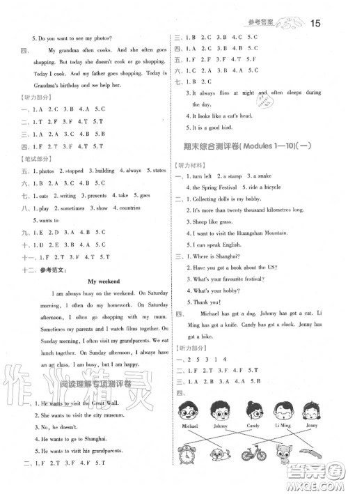 天星教育2020年秋一遍过小学英语六年级上册外研版答案