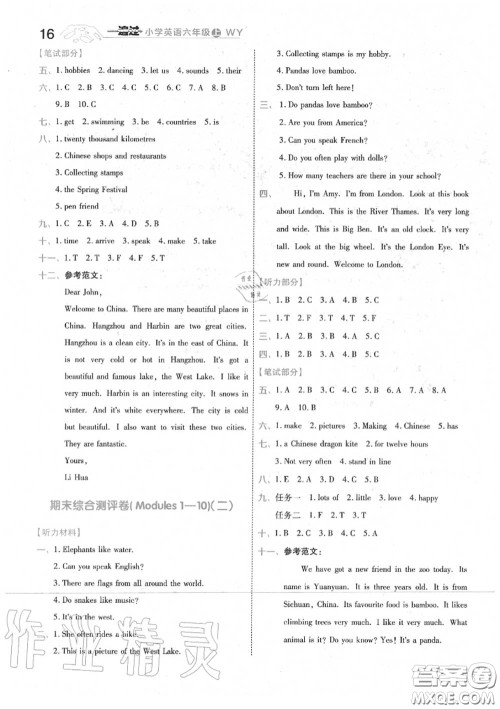 天星教育2020年秋一遍过小学英语六年级上册外研版答案