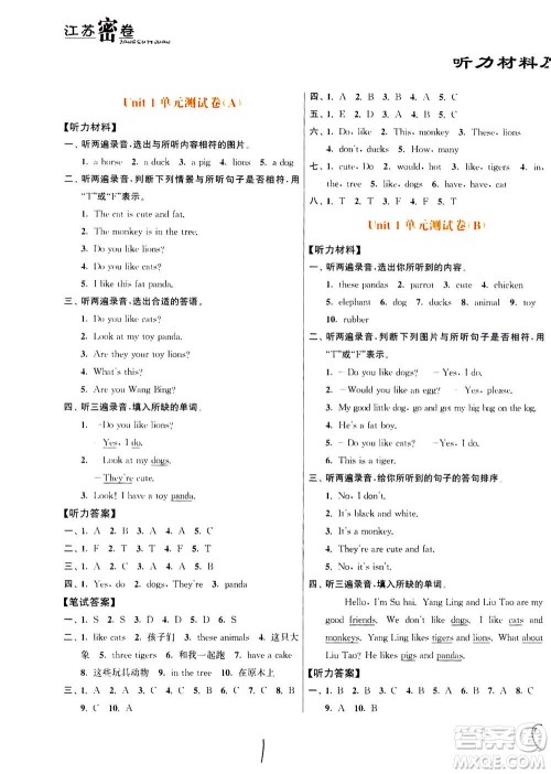 东南大学出版社2020年江苏密卷英语四年级上册新课标江苏版参考答案