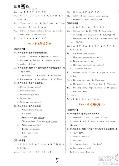 东南大学出版社2020年江苏密卷英语四年级上册新课标江苏版参考答案