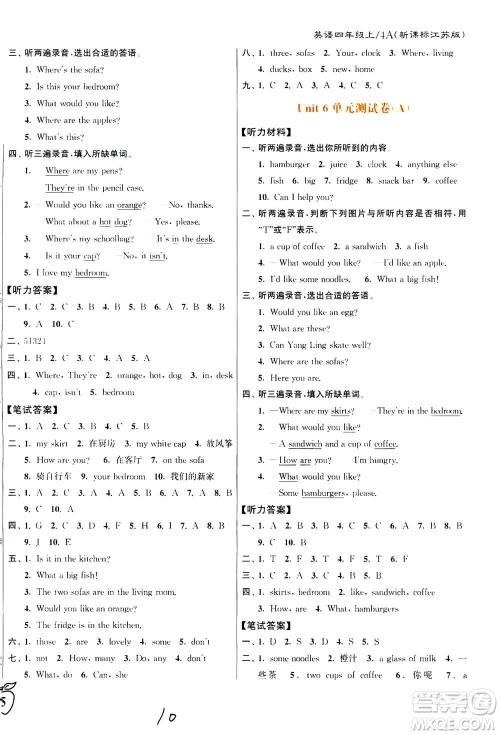 东南大学出版社2020年江苏密卷英语四年级上册新课标江苏版参考答案